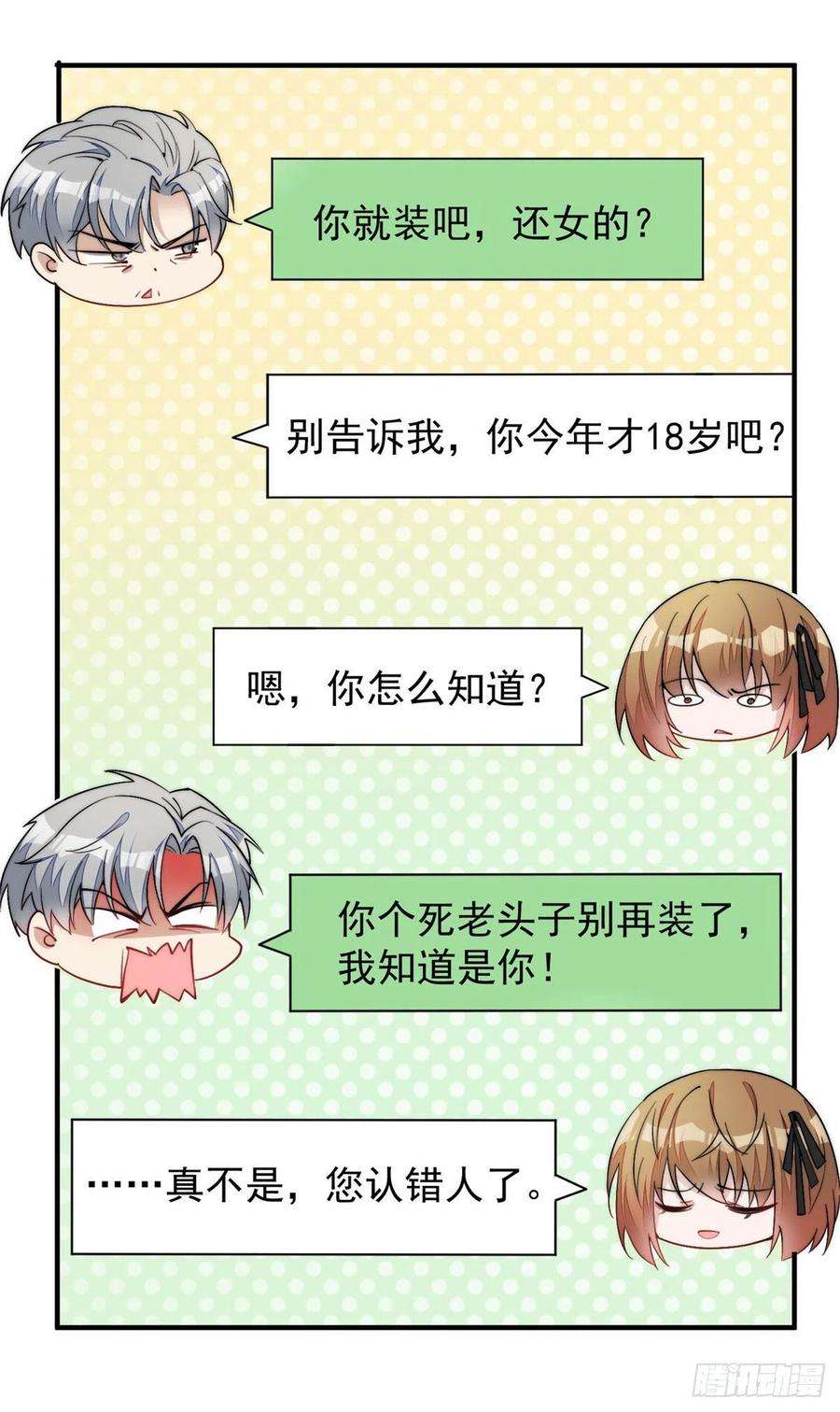 夫人她成了大佬们的团宠（团宠）34 被包养了？