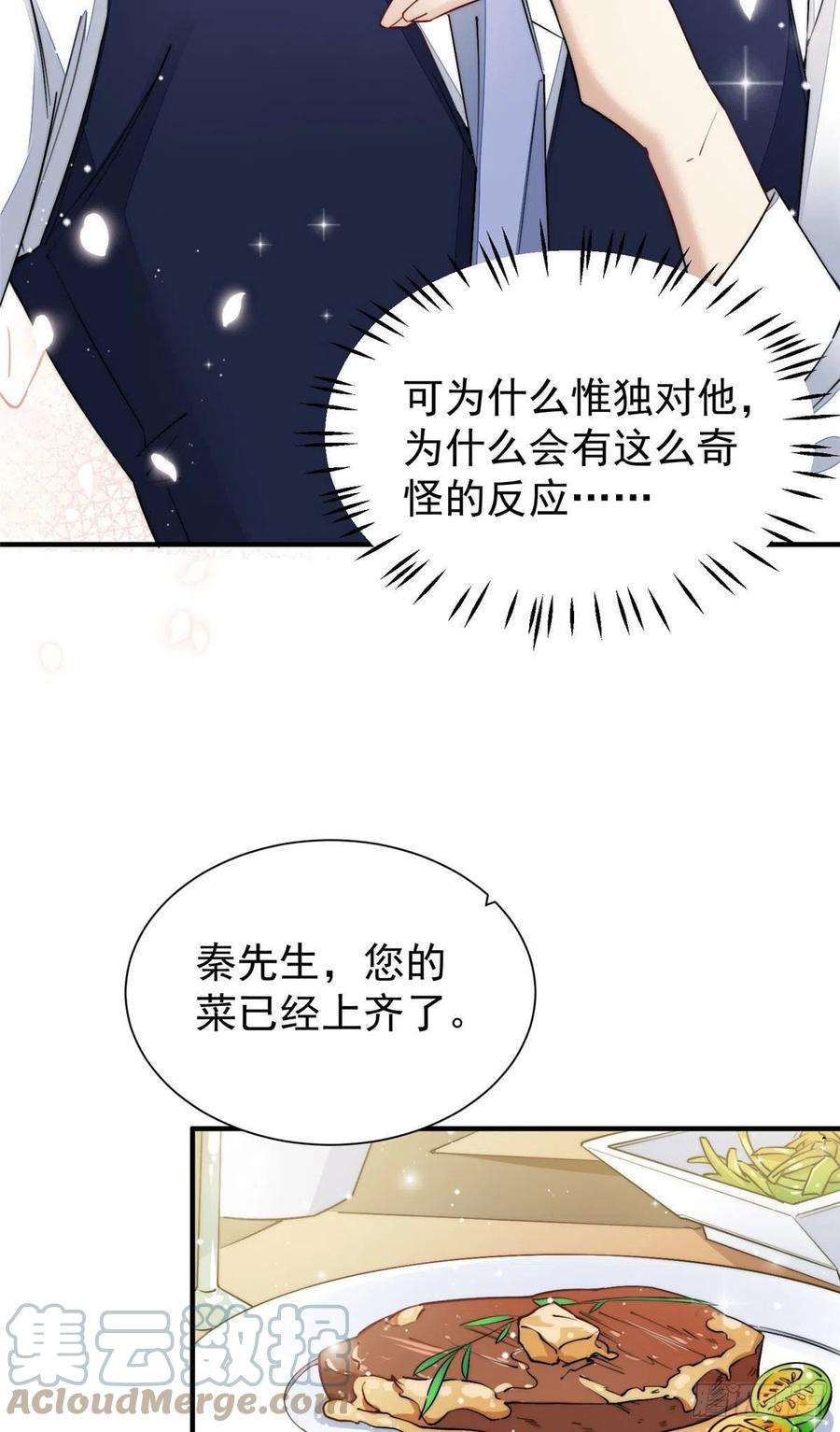 夫人她成了大佬们的团宠（团宠）35 想谈恋爱么
