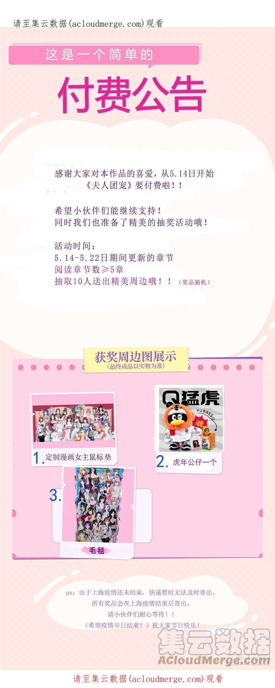 夫人她成了大佬们的团宠（团宠）公告！