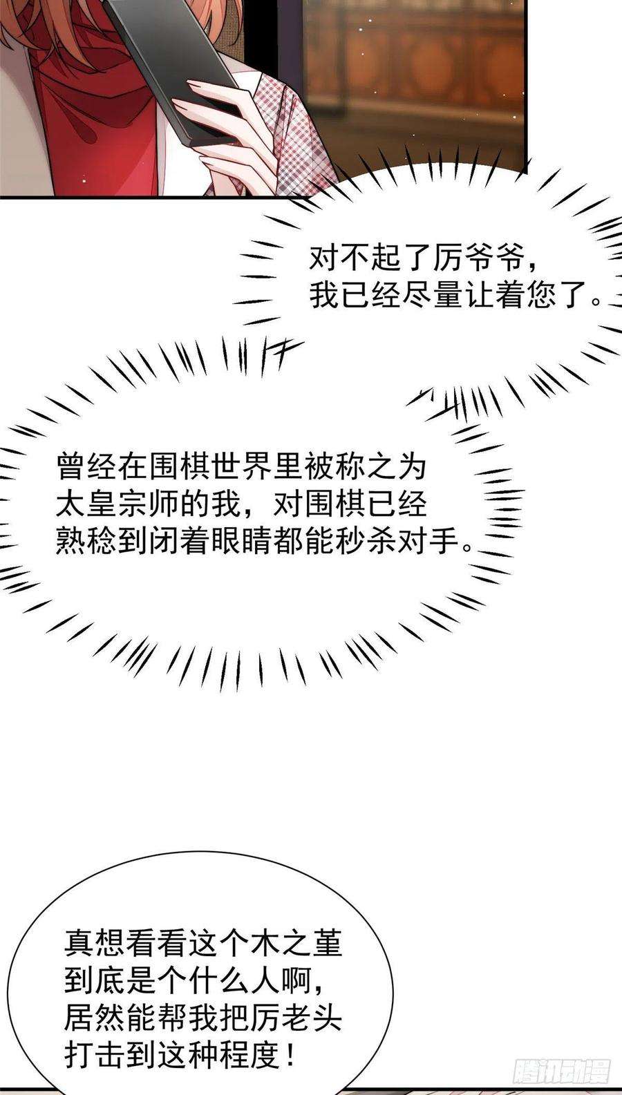 夫人她成了大佬们的团宠（团宠）36 对不起我已经很低调了！