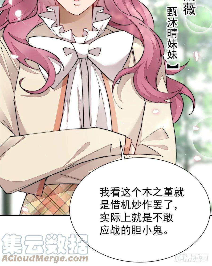 夫人她成了大佬们的团宠（团宠）37 忘忧香囊