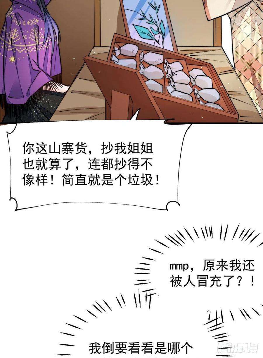 夫人她成了大佬们的团宠（团宠）37 忘忧香囊