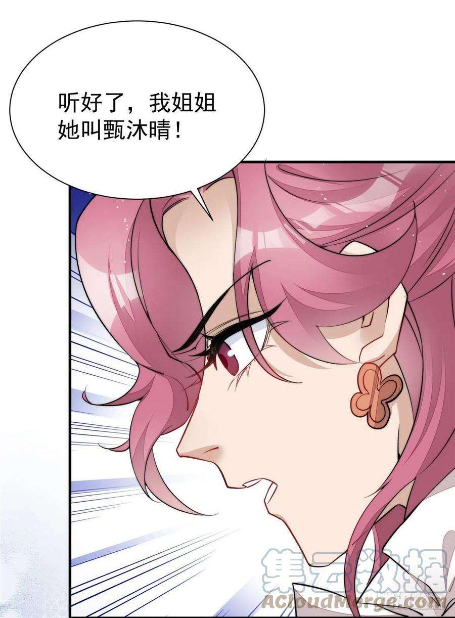 夫人她成了大佬们的团宠（团宠）37 忘忧香囊