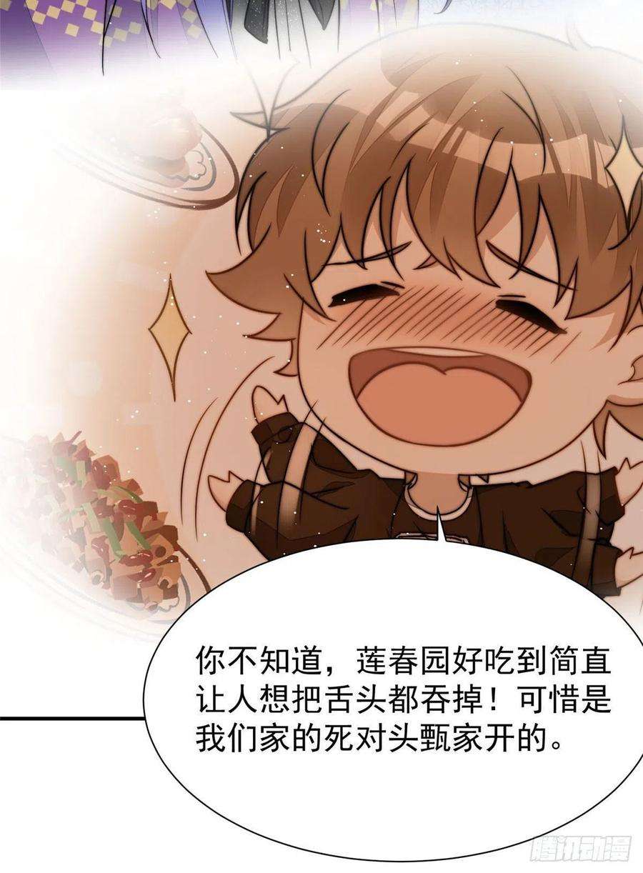 夫人她成了大佬们的团宠（团宠）37 忘忧香囊