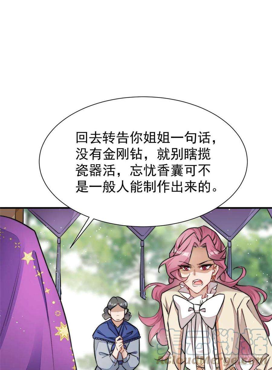 夫人她成了大佬们的团宠（团宠）37 忘忧香囊