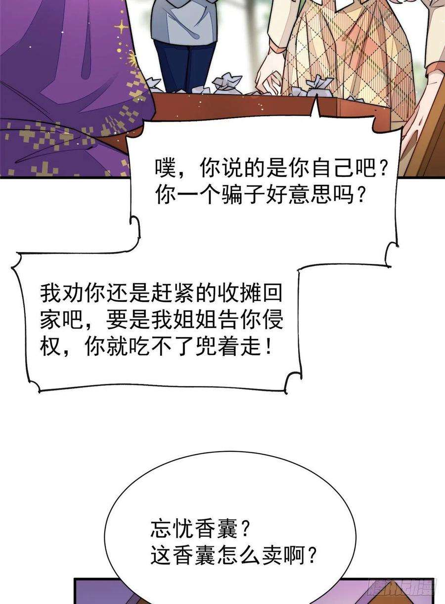 夫人她成了大佬们的团宠（团宠）37 忘忧香囊