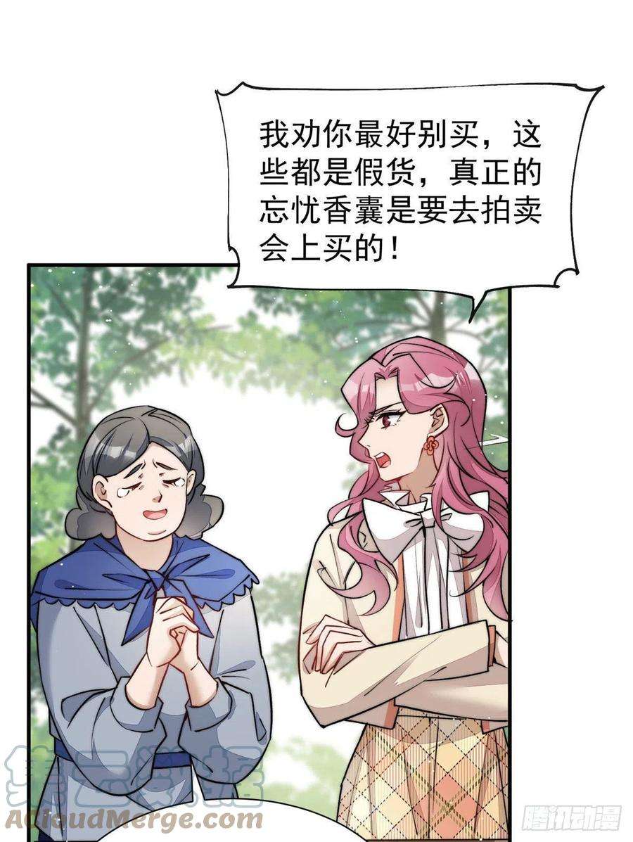 夫人她成了大佬们的团宠（团宠）37 忘忧香囊