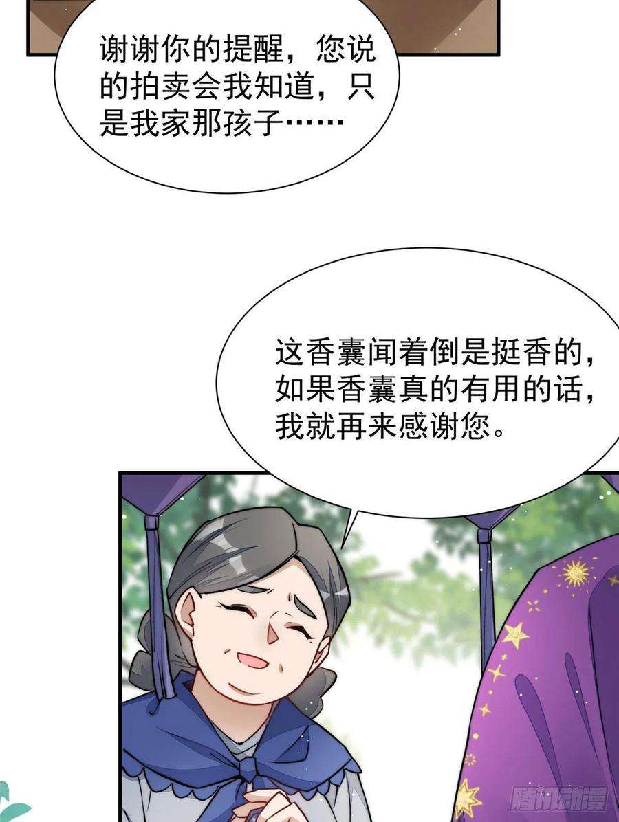 夫人她成了大佬们的团宠（团宠）37 忘忧香囊