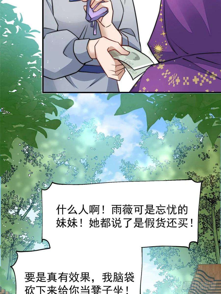 夫人她成了大佬们的团宠（团宠）37 忘忧香囊