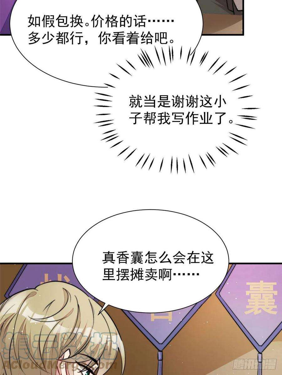 夫人她成了大佬们的团宠（团宠）37 忘忧香囊