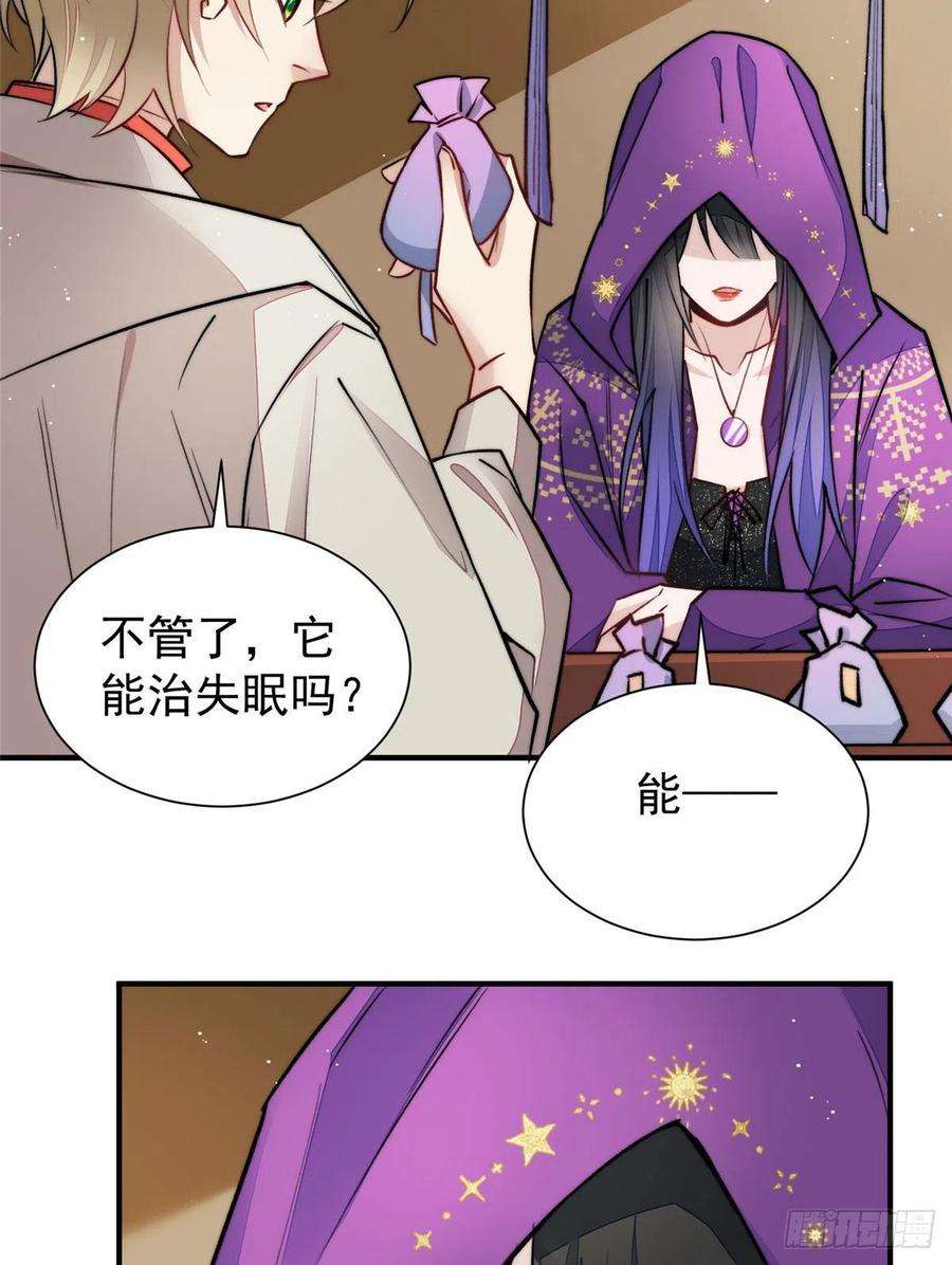 夫人她成了大佬们的团宠（团宠）37 忘忧香囊