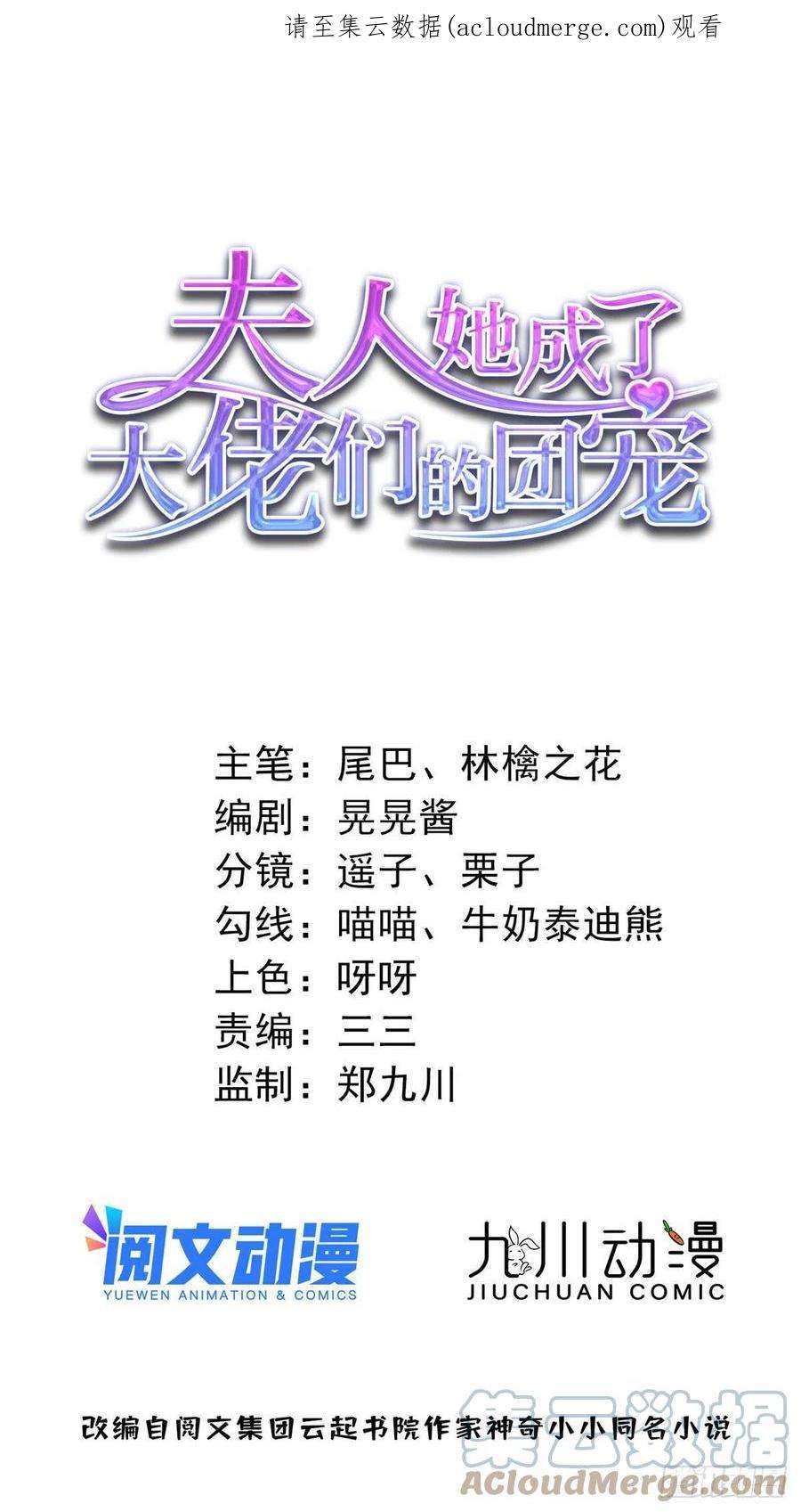 夫人她成了大佬们的团宠（团宠）39 想把母上大人藏起来