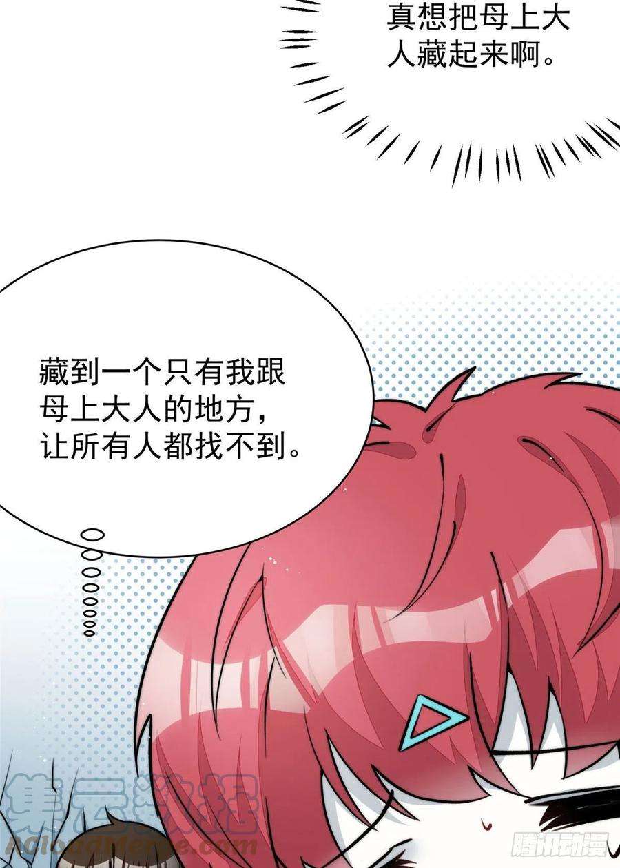 夫人她成了大佬们的团宠（团宠）39 想把母上大人藏起来