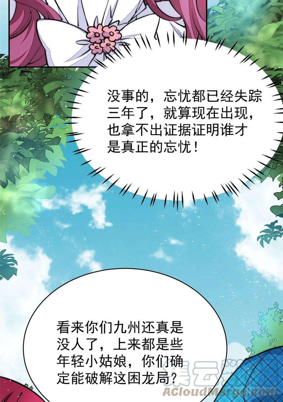 夫人她成了大佬们的团宠（团宠）39 想把母上大人藏起来