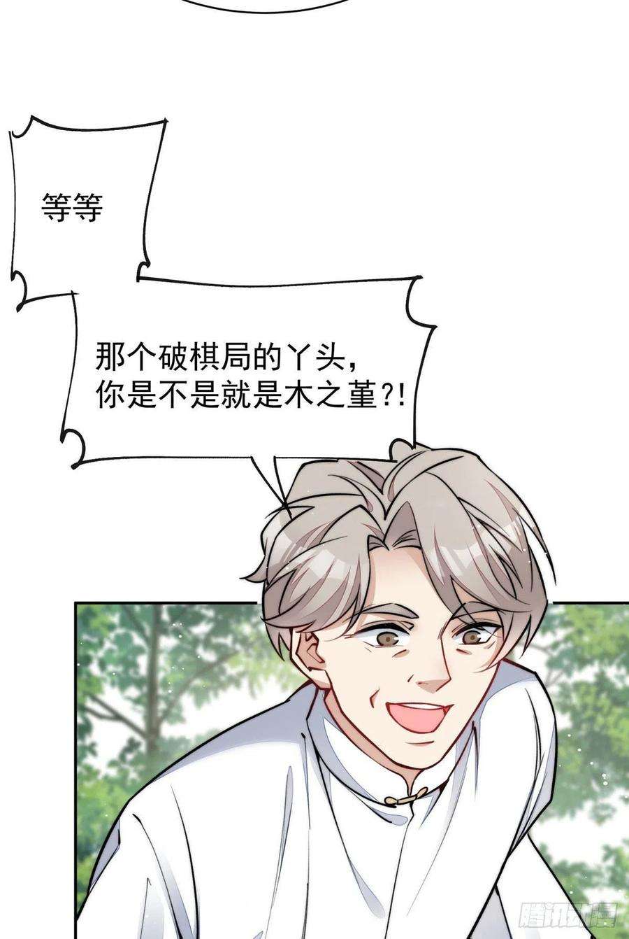 夫人她成了大佬们的团宠（团宠）39 想把母上大人藏起来