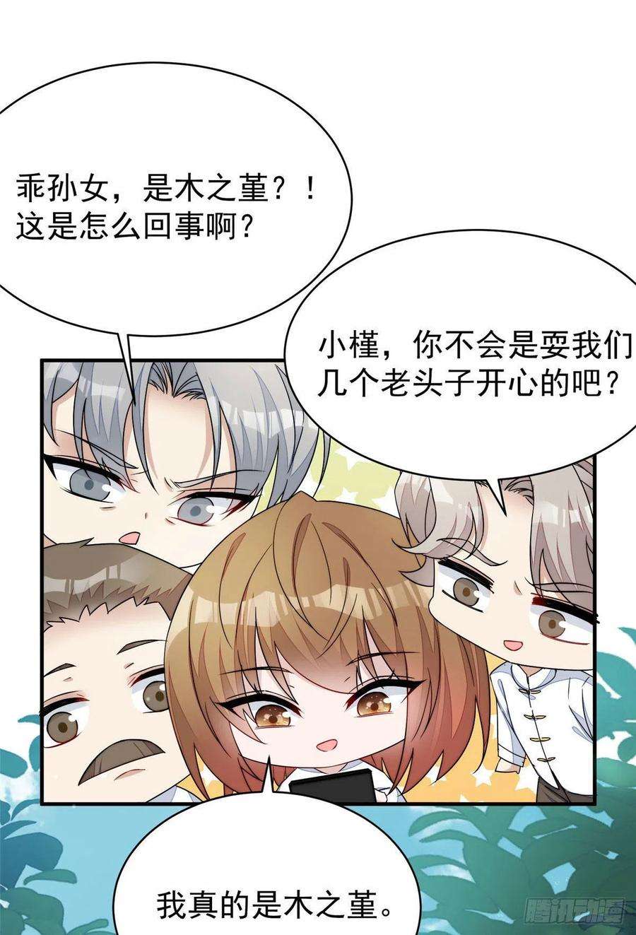 夫人她成了大佬们的团宠（团宠）40 魔王堇就是蓝瑾
