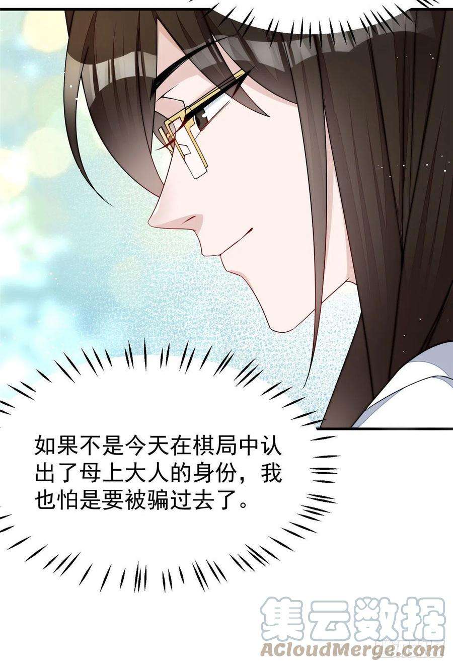 夫人她成了大佬们的团宠（团宠）40 魔王堇就是蓝瑾