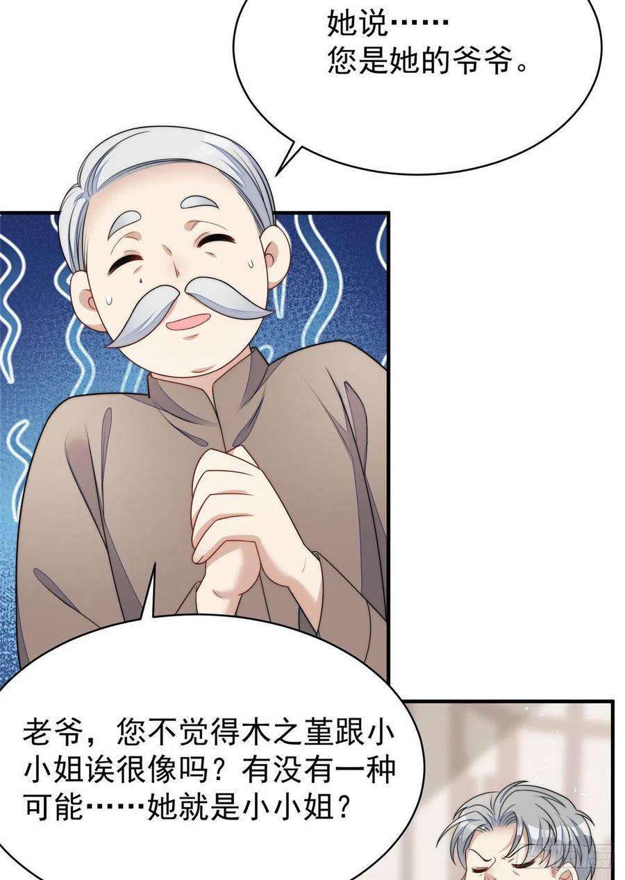 夫人她成了大佬们的团宠（团宠）40 魔王堇就是蓝瑾