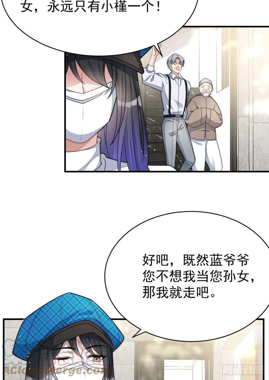 夫人她成了大佬们的团宠（团宠）40 魔王堇就是蓝瑾