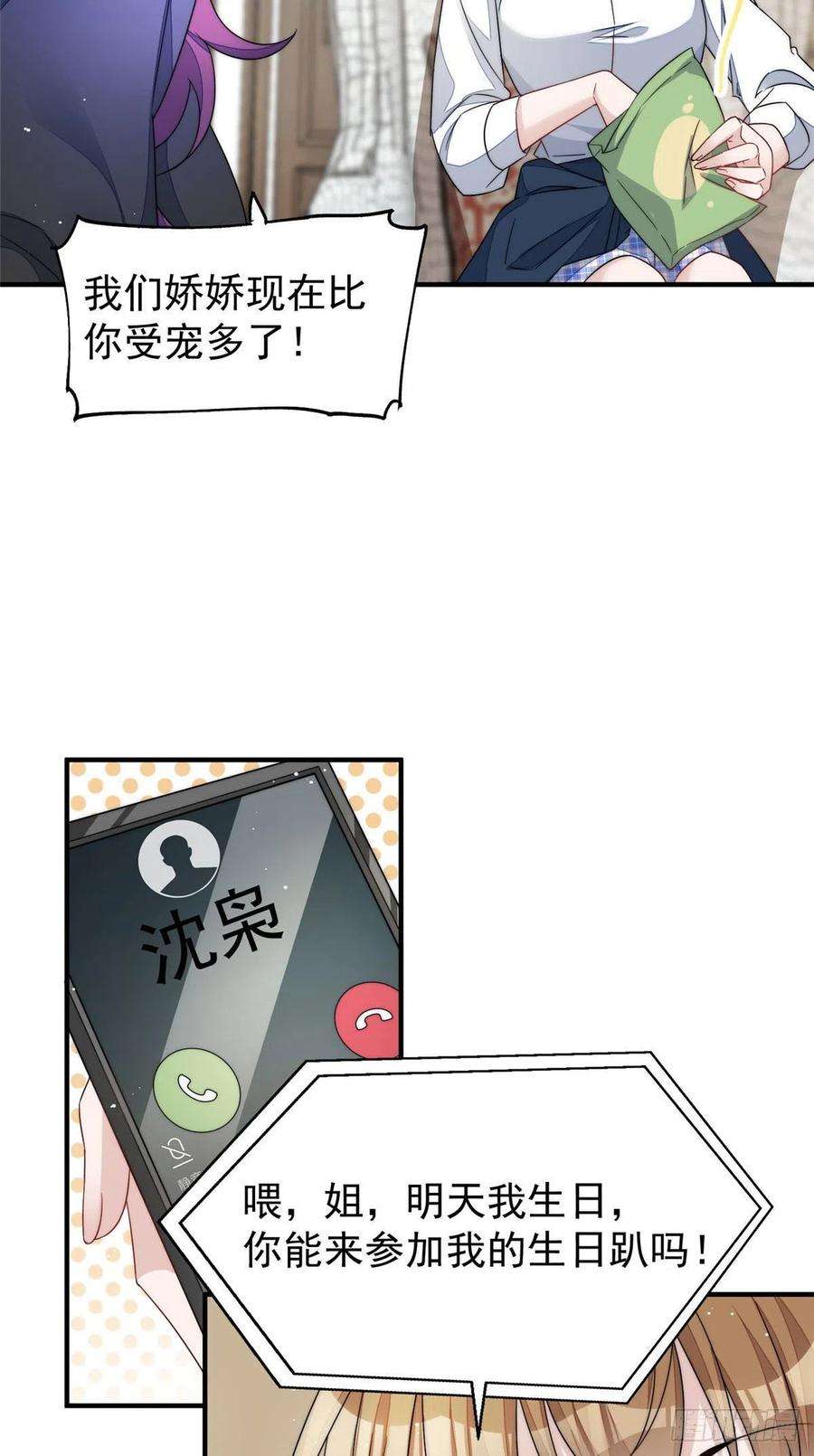 夫人她成了大佬们的团宠（团宠）42 你是我姐姐啊