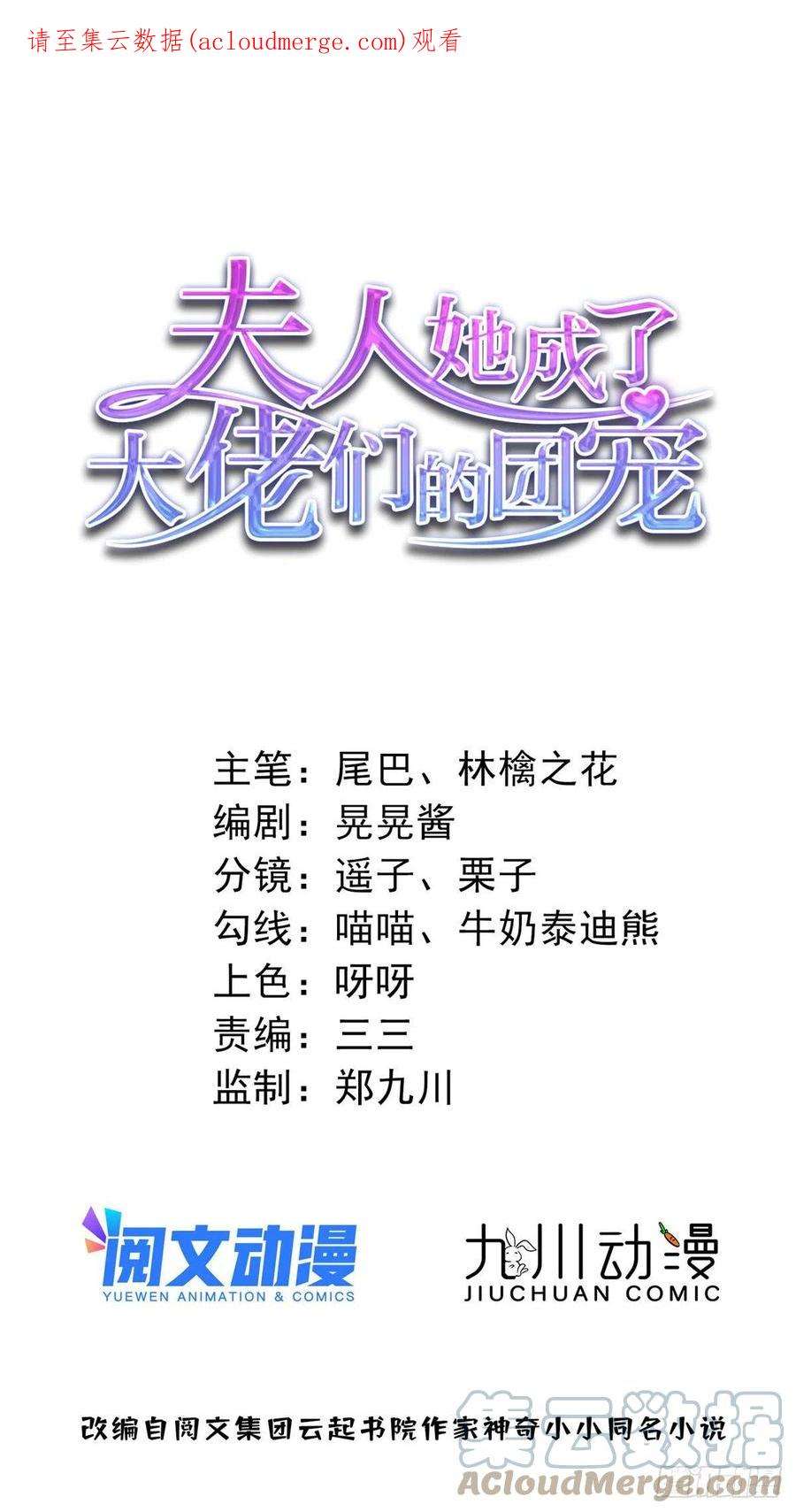 夫人她成了大佬们的团宠（团宠）43 把谁轰出去？