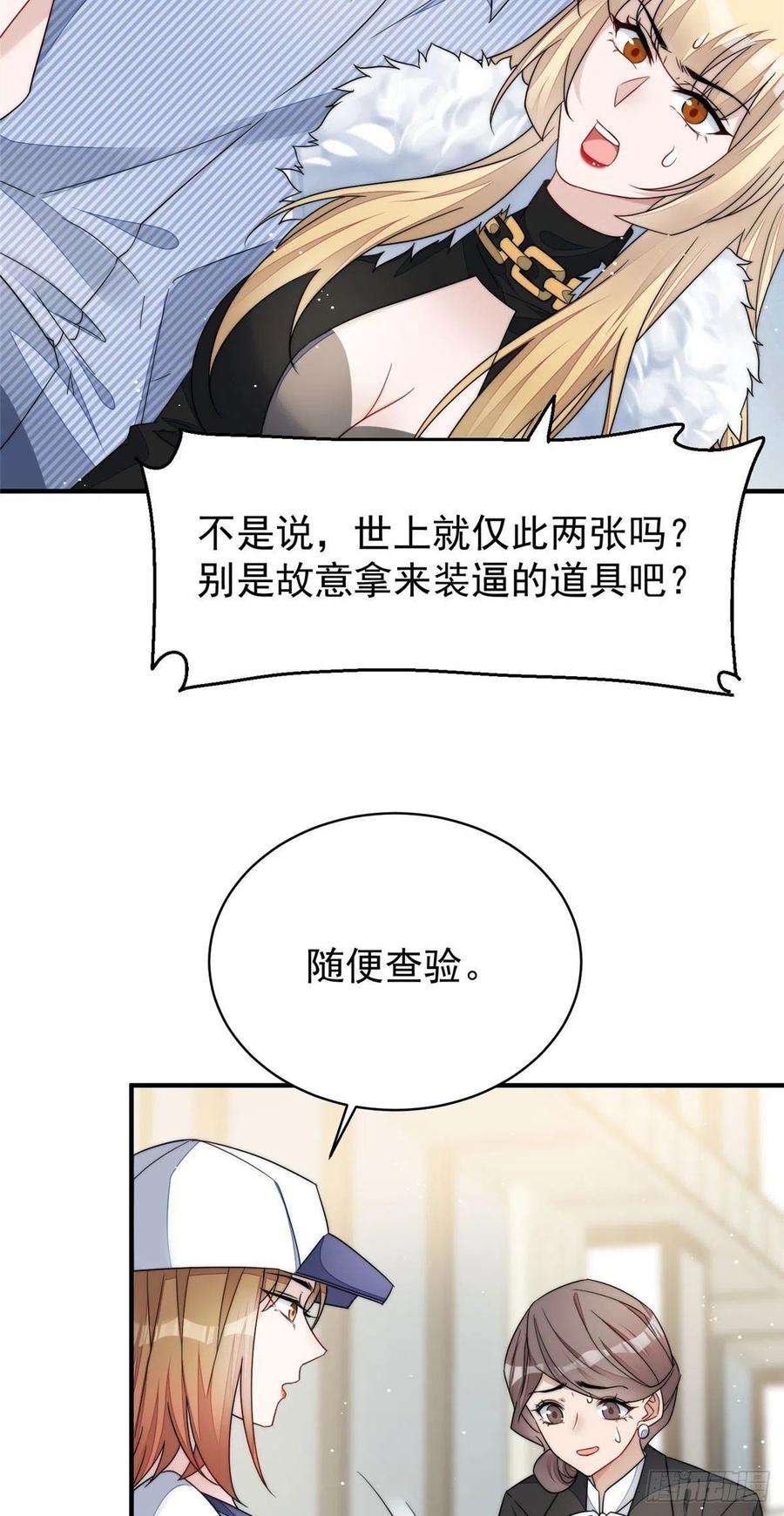 夫人她成了大佬们的团宠（团宠）43 把谁轰出去？