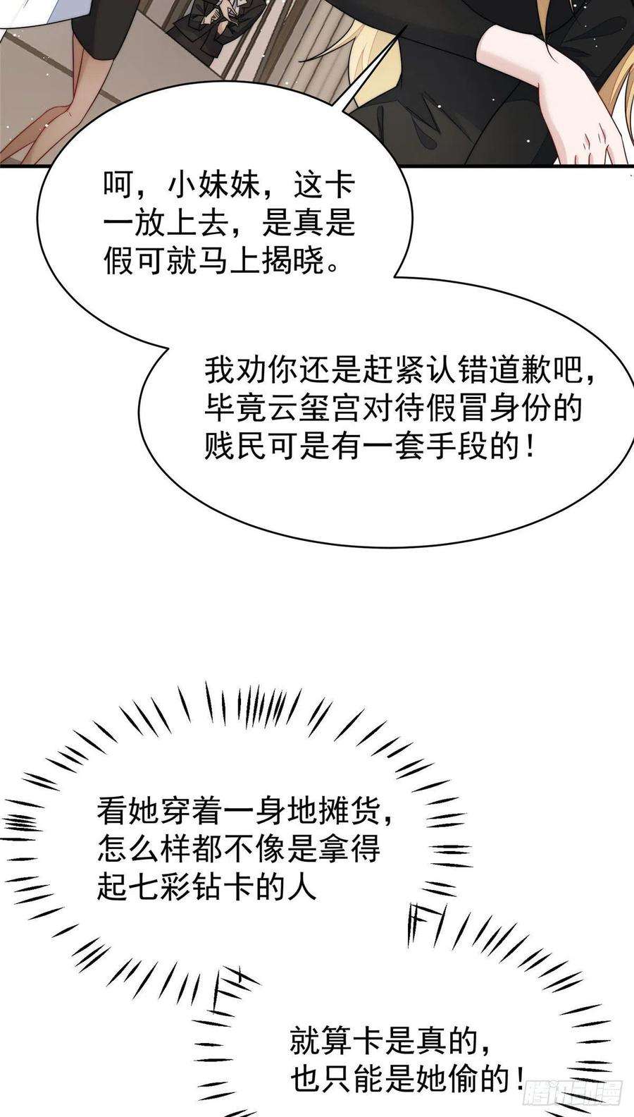 夫人她成了大佬们的团宠（团宠）43 把谁轰出去？