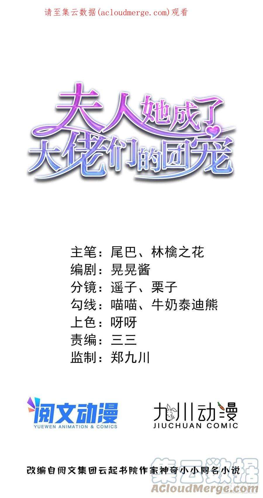 夫人她成了大佬们的团宠（团宠）44 救场