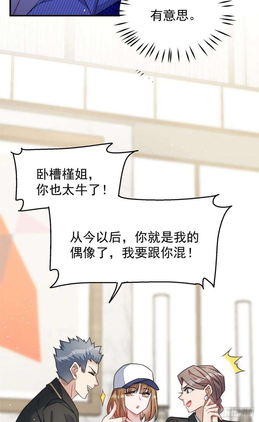 夫人她成了大佬们的团宠（团宠）44 救场