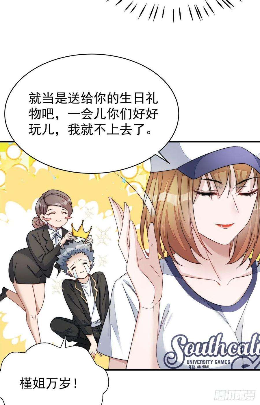 夫人她成了大佬们的团宠（团宠）44 救场