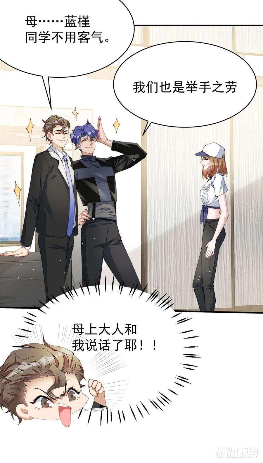 夫人她成了大佬们的团宠（团宠）44 救场