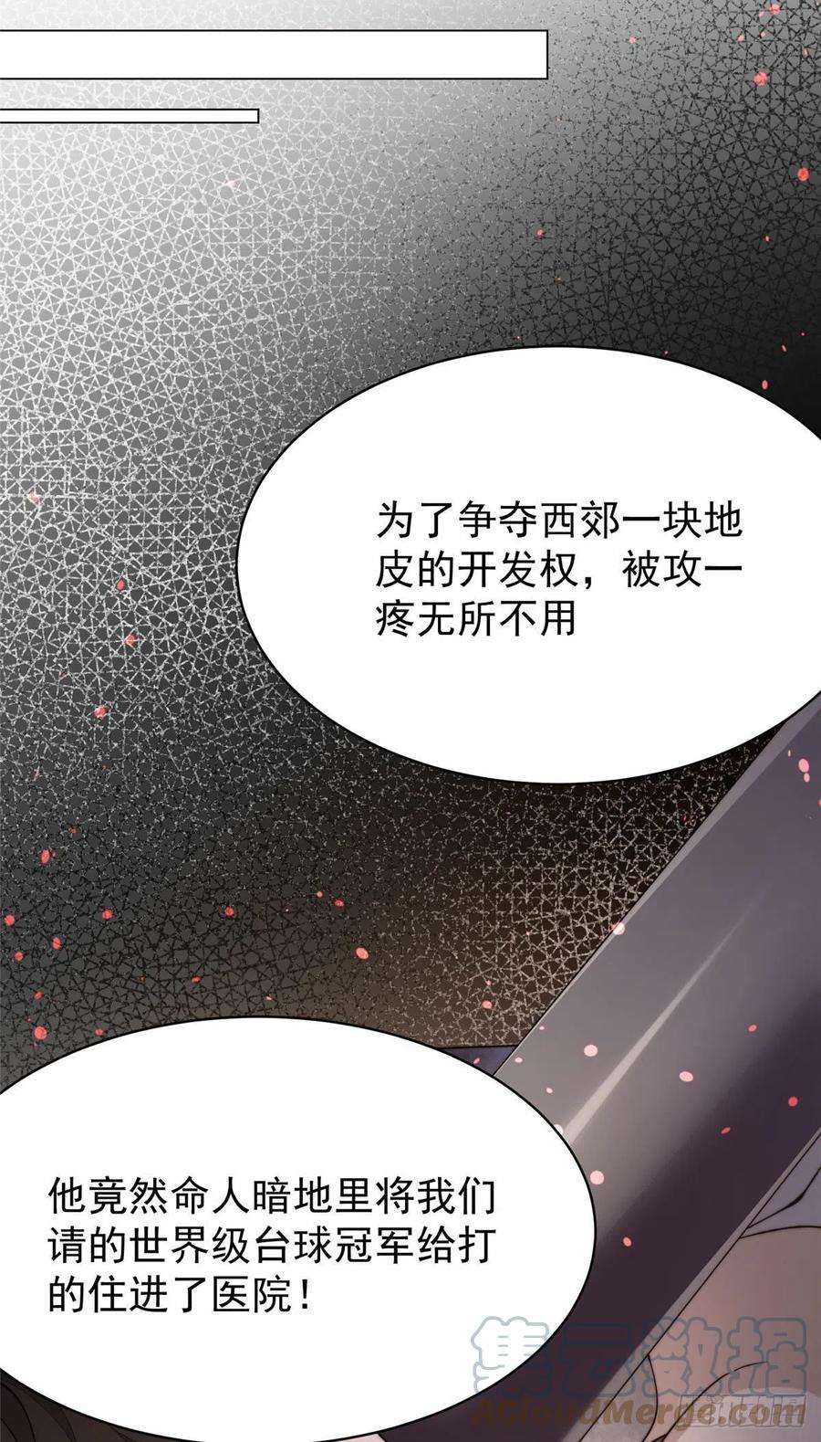 夫人她成了大佬们的团宠（团宠）44 救场