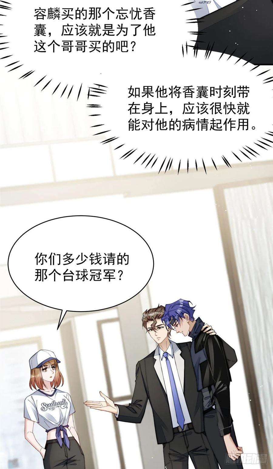 夫人她成了大佬们的团宠（团宠）44 救场