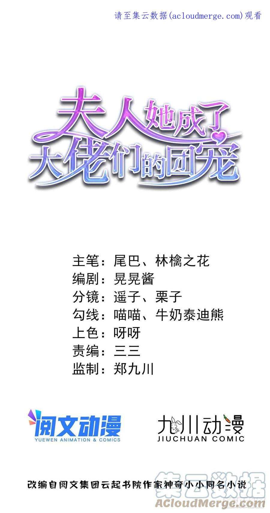夫人她成了大佬们的团宠（团宠）49 开始追妻