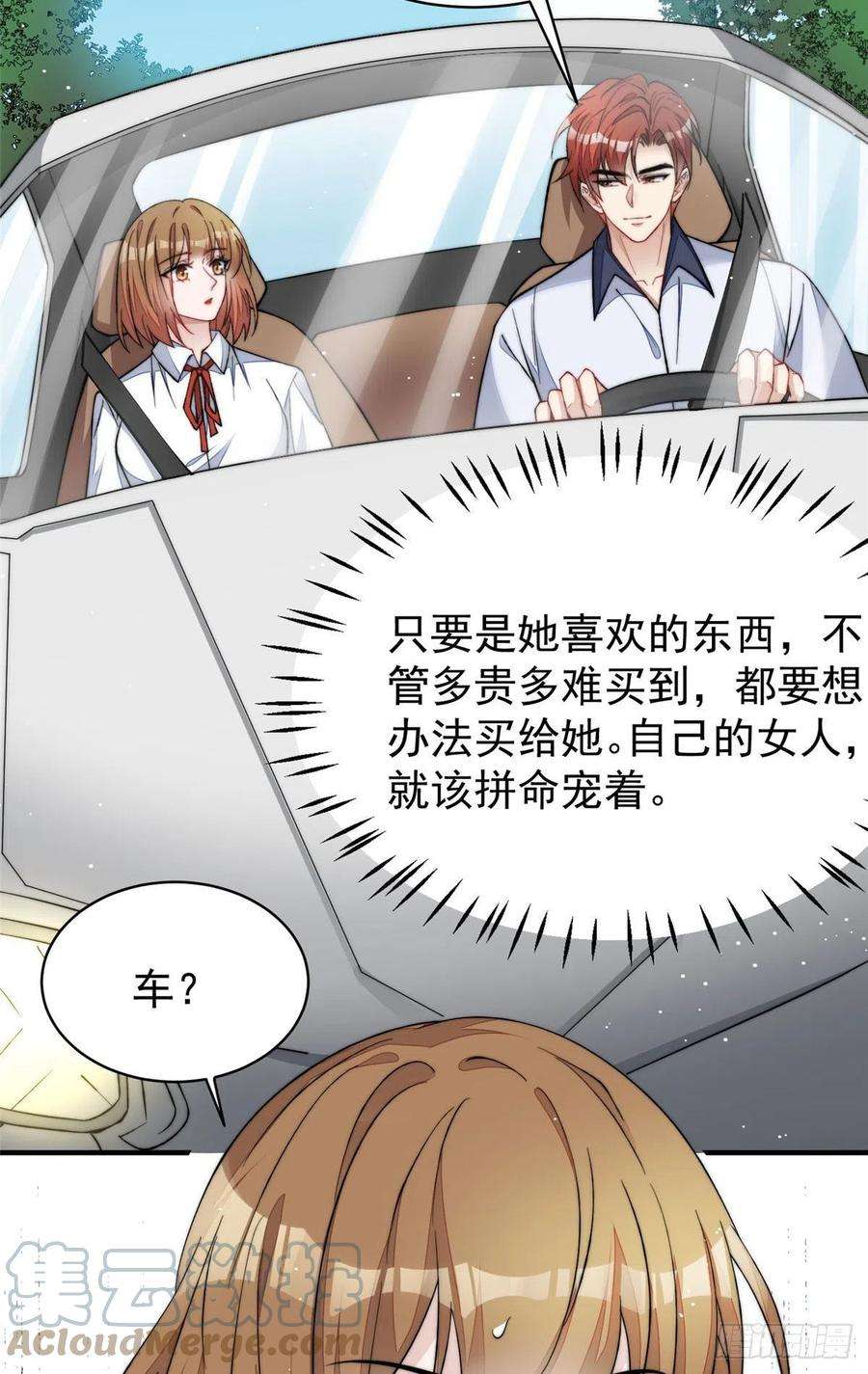 夫人她成了大佬们的团宠（团宠）49 开始追妻