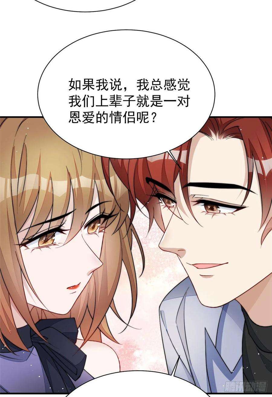 夫人她成了大佬们的团宠（团宠）53 感觉我们是情人