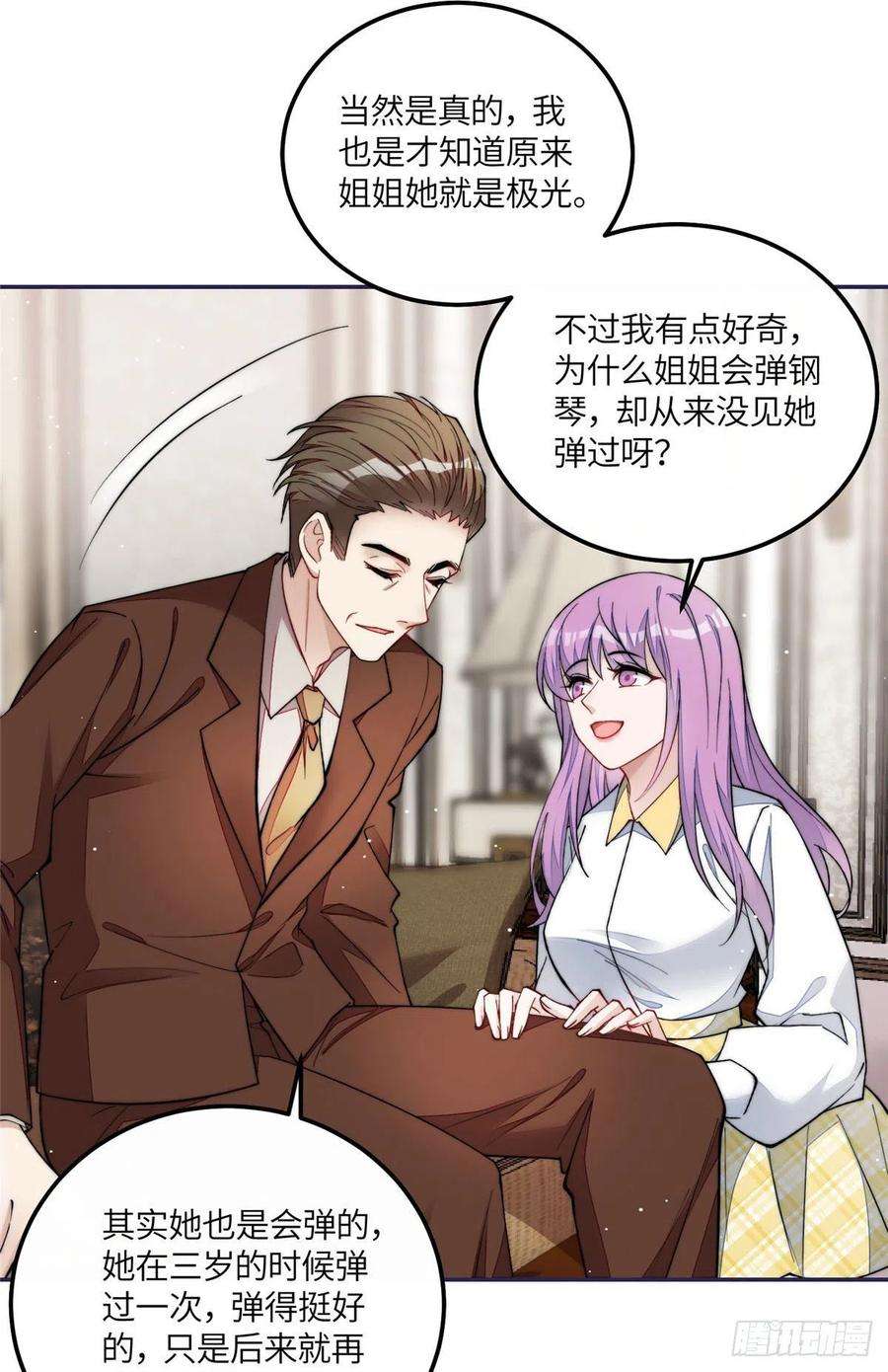 夫人她成了大佬们的团宠（团宠）53 感觉我们是情人