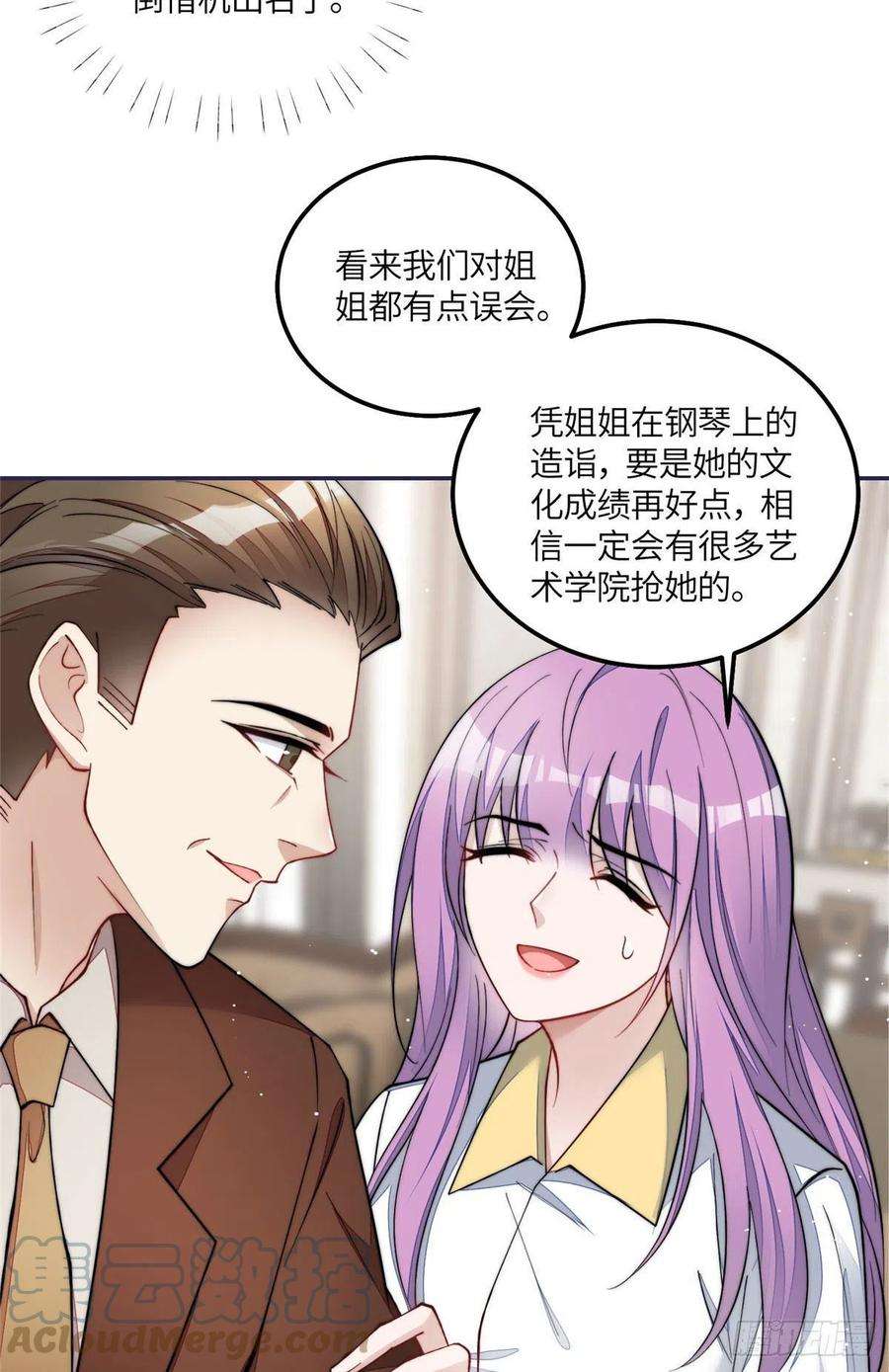 夫人她成了大佬们的团宠（团宠）53 感觉我们是情人