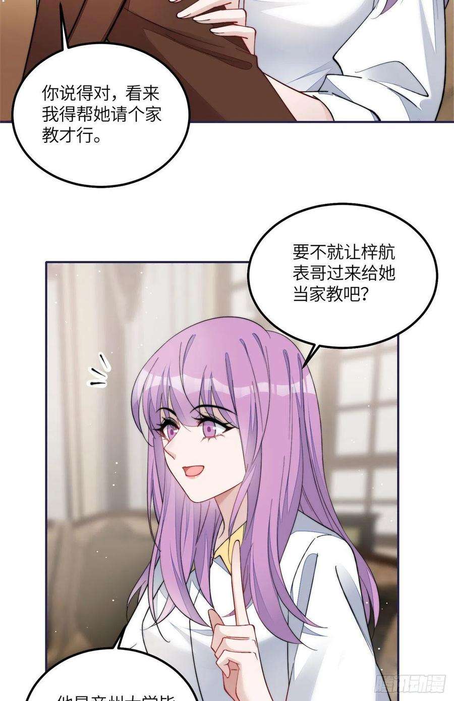 夫人她成了大佬们的团宠（团宠）53 感觉我们是情人