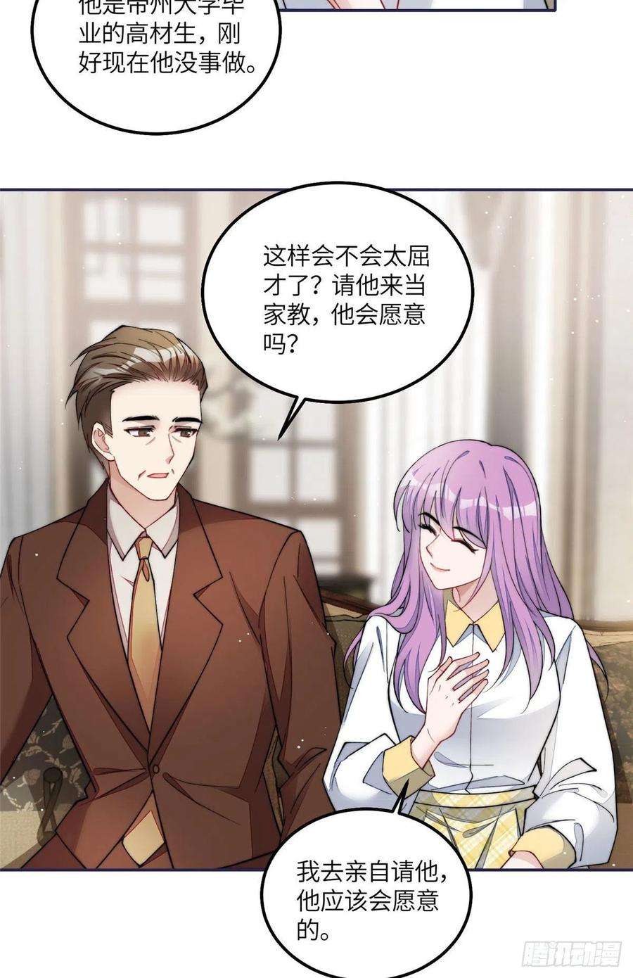 夫人她成了大佬们的团宠（团宠）53 感觉我们是情人