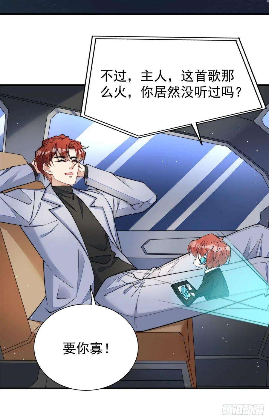 夫人她成了大佬们的团宠（团宠）53 感觉我们是情人