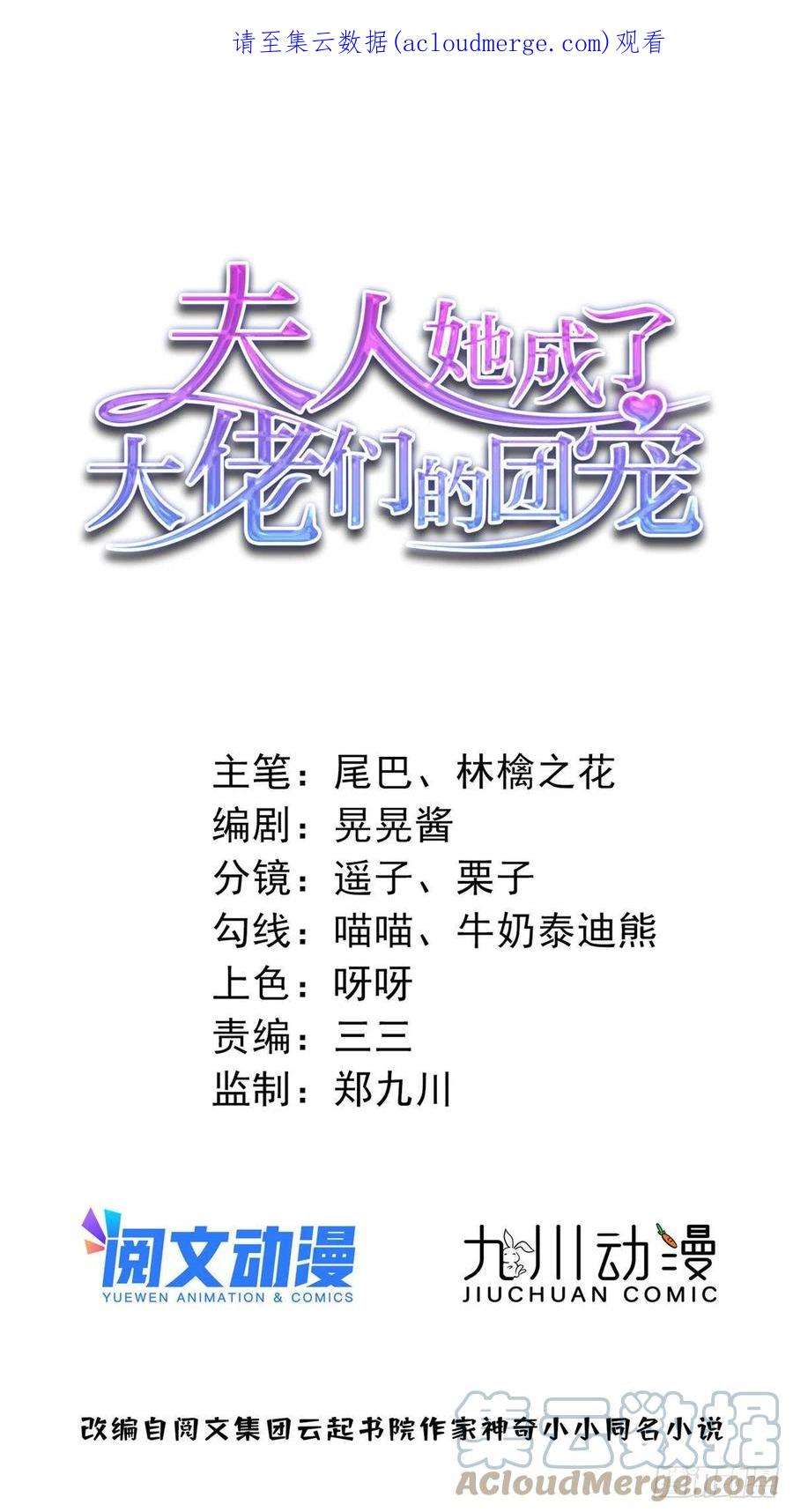 夫人她成了大佬们的团宠（团宠）55 被老婆嫌弃啦