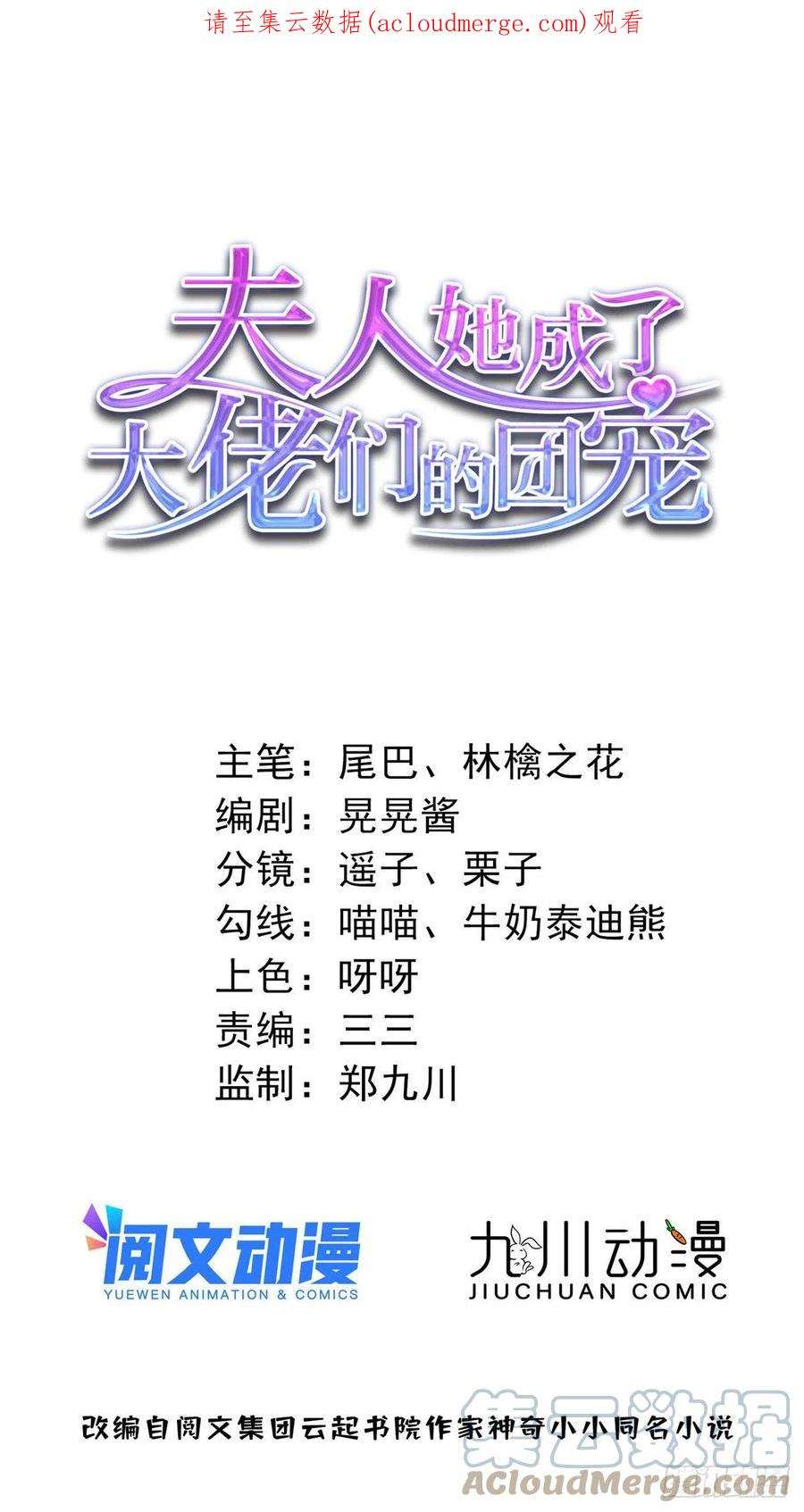 夫人她成了大佬们的团宠（团宠）56 这就是你们的待客之道？