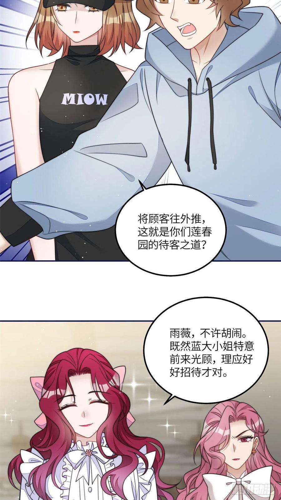 夫人她成了大佬们的团宠（团宠）56 这就是你们的待客之道？