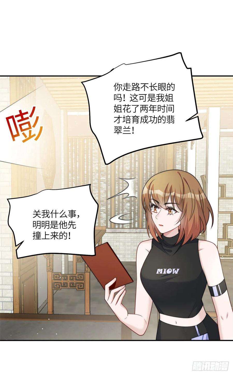 夫人她成了大佬们的团宠（团宠）57 他们是什么关系