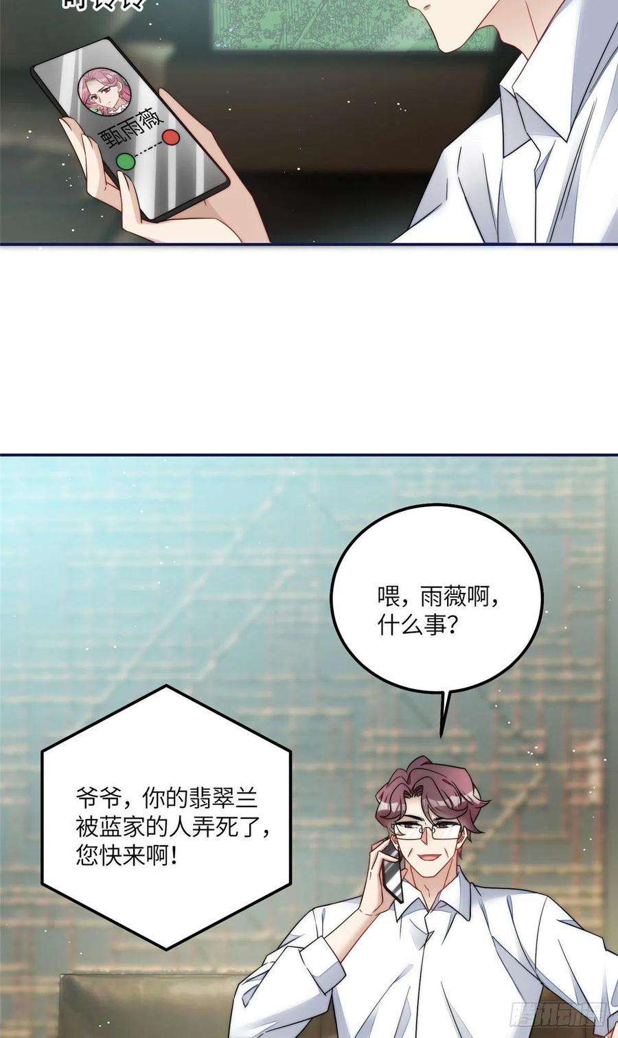 夫人她成了大佬们的团宠（团宠）57 他们是什么关系