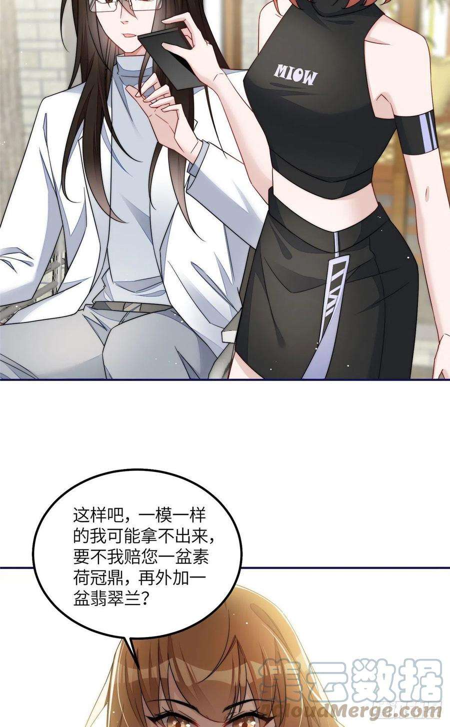 夫人她成了大佬们的团宠（团宠）58 男人都应该喜欢我