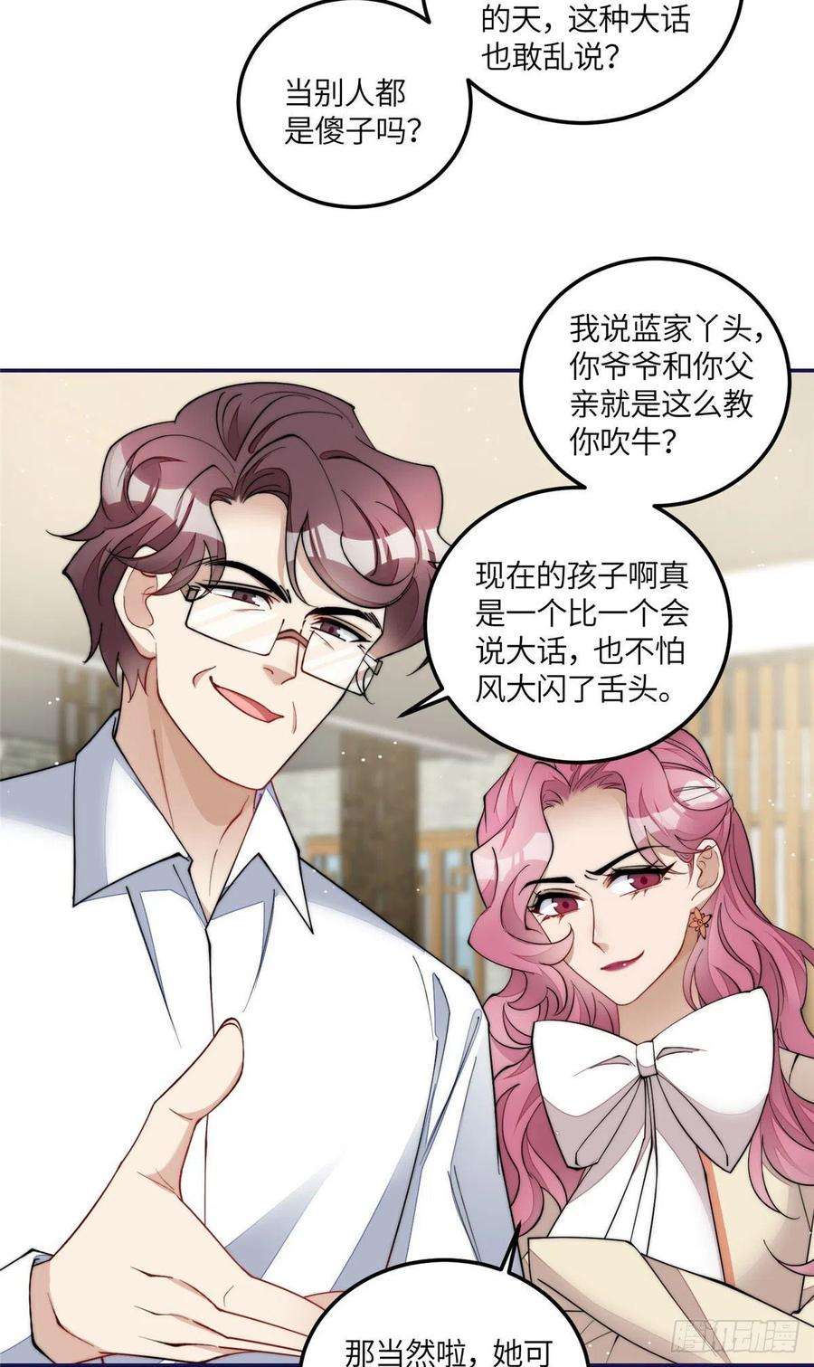 夫人她成了大佬们的团宠（团宠）58 男人都应该喜欢我