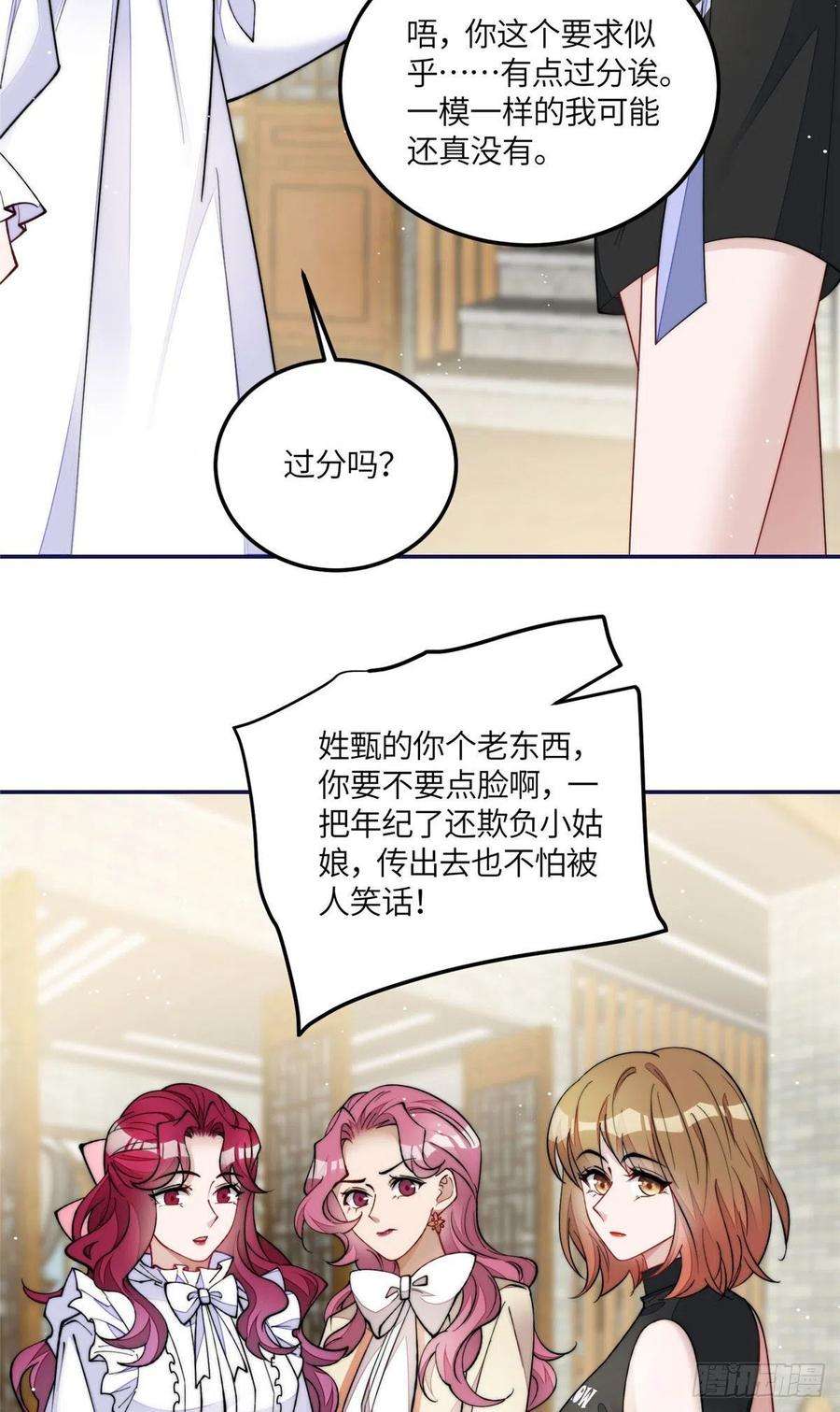 夫人她成了大佬们的团宠（团宠）58 男人都应该喜欢我