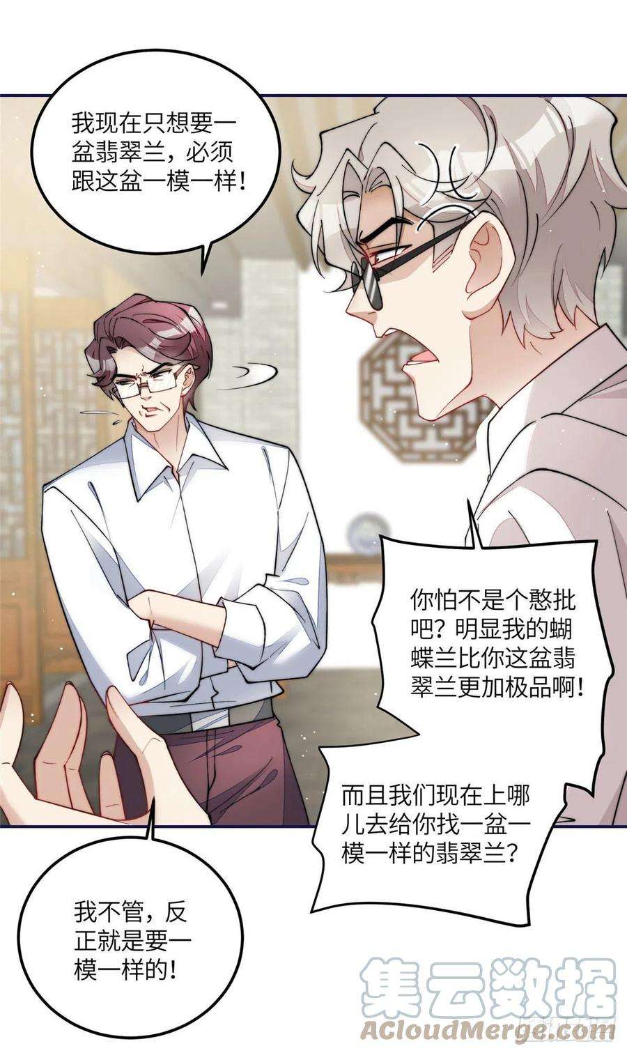 夫人她成了大佬们的团宠（团宠）58 男人都应该喜欢我